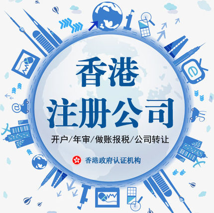 如何注冊(cè)香港公司，注冊(cè)香港公司流程