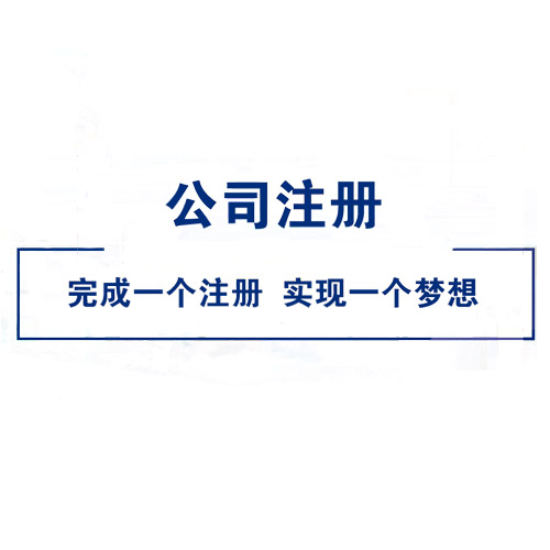 怎么注冊(cè)人力資源公司，人力資源公司注冊(cè)需要什么條件