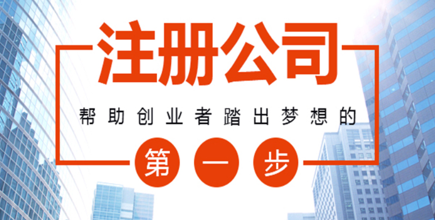 外資企業(yè)注冊(cè)怎么注冊(cè)？外資企業(yè)注冊(cè)資本要求