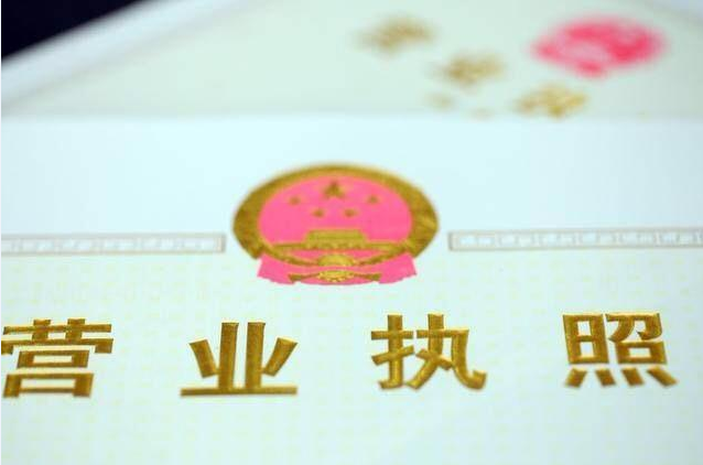 怎樣辦營(yíng)業(yè)執(zhí)照？辦理營(yíng)業(yè)執(zhí)照需要準(zhǔn)備什么