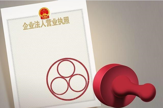 怎樣辦營(yíng)業(yè)執(zhí)照？辦理營(yíng)業(yè)執(zhí)照需要準(zhǔn)備什么
