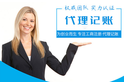 代理記賬主要是做什么的？代理記賬一年多少錢？