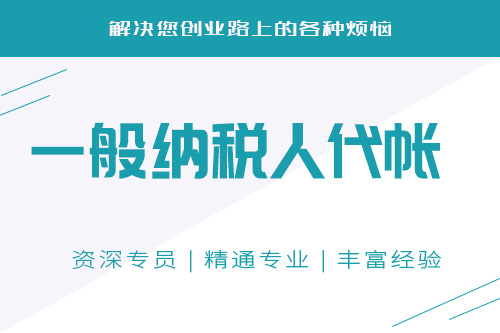 申請一般納稅人所需資料有哪些，看完節(jié)省60%的辦理時間