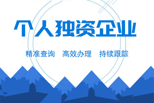 個(gè)人公司注冊(cè)流程是怎么樣的，復(fù)雜嗎？