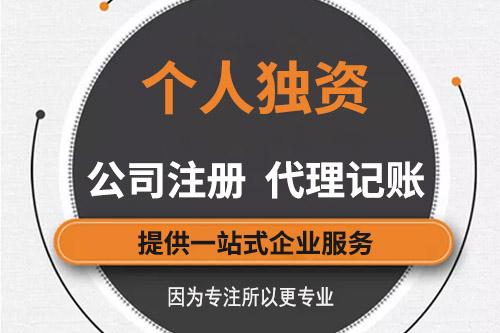 個(gè)人公司注冊(cè)流程是怎么樣的，復(fù)雜嗎？
