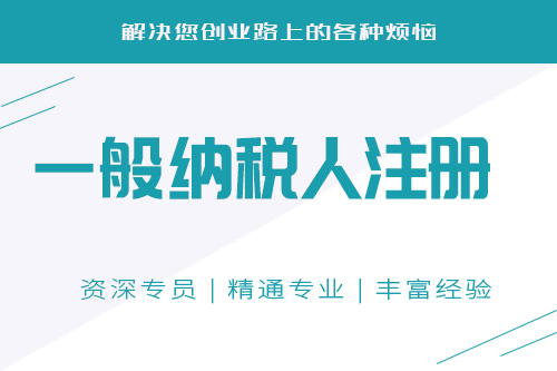 企業(yè)申請一般納稅人的條件有什么？