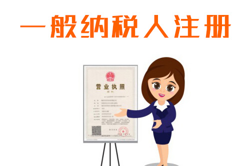 企業(yè)申請一般納稅人的條件有什么？