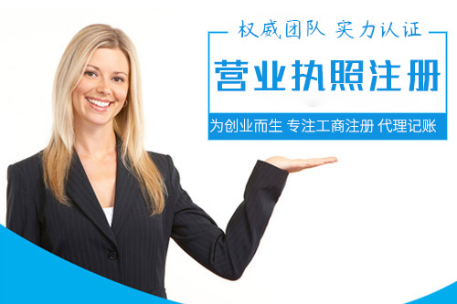 注冊(cè)企業(yè)地址是辦理營業(yè)執(zhí)照必須的嗎