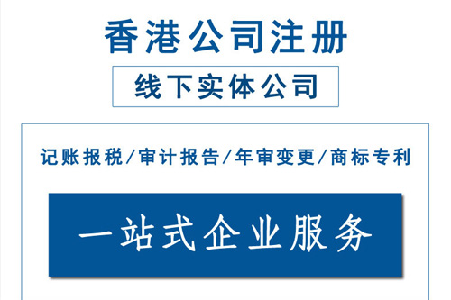 為什么注冊(cè)香港貿(mào)易公司專業(yè)代辦更省心