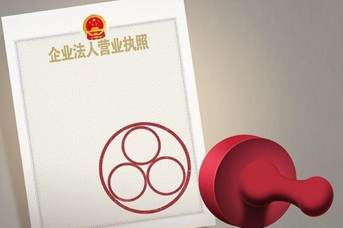 營(yíng)業(yè)執(zhí)照注銷