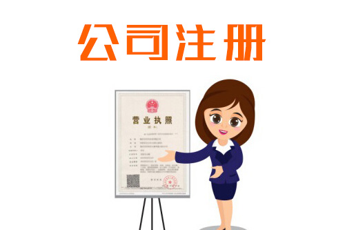 橫琴公司注冊地址變更怎樣做？
