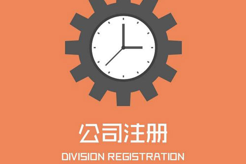 銅陵網(wǎng)絡(luò)公司注冊標(biāo)準(zhǔn)是怎樣的？